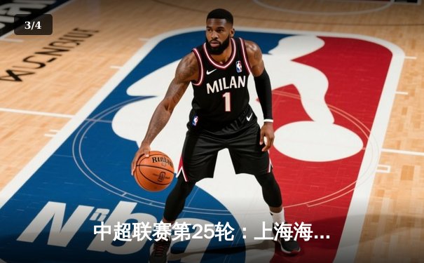 中超联赛第25轮：上海海港3-1力克山东泰山，武磊梅开二度领跑射手榜 - 3