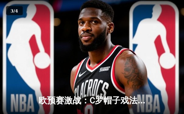 欧预赛激战：C罗帽子戏法助葡萄牙6-0狂胜卢森堡，39岁传奇再创历史 - 3