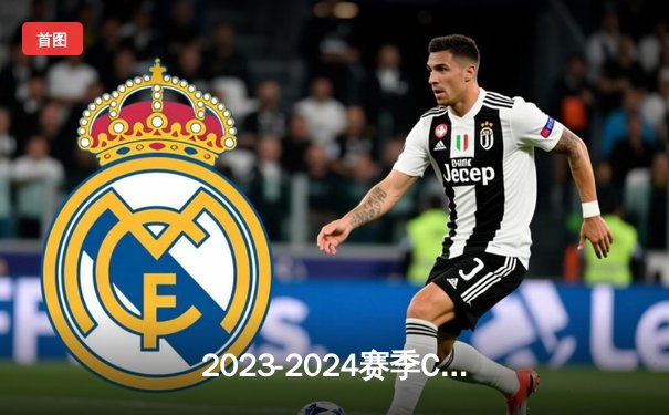 2023-2024赛季CBA总决赛辽宁队成功卫冕，赵继伟荣膺FMVP