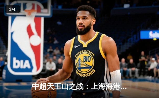 中超天王山之战：上海海港3-2绝杀山东泰山，武磊双响领跑射手榜 - 3